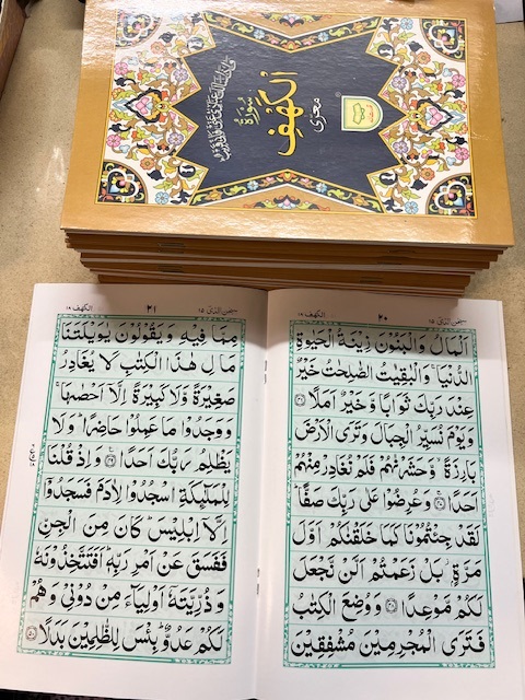 (image for) Surah al-Kahaf : Arabic
